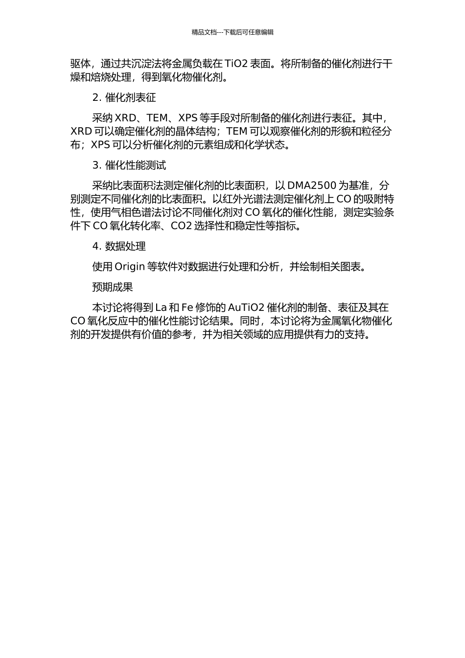 La及Fe修饰的AuTiO2催化剂的制备、表征及催化CO氧化性能研究的开题报告_第2页