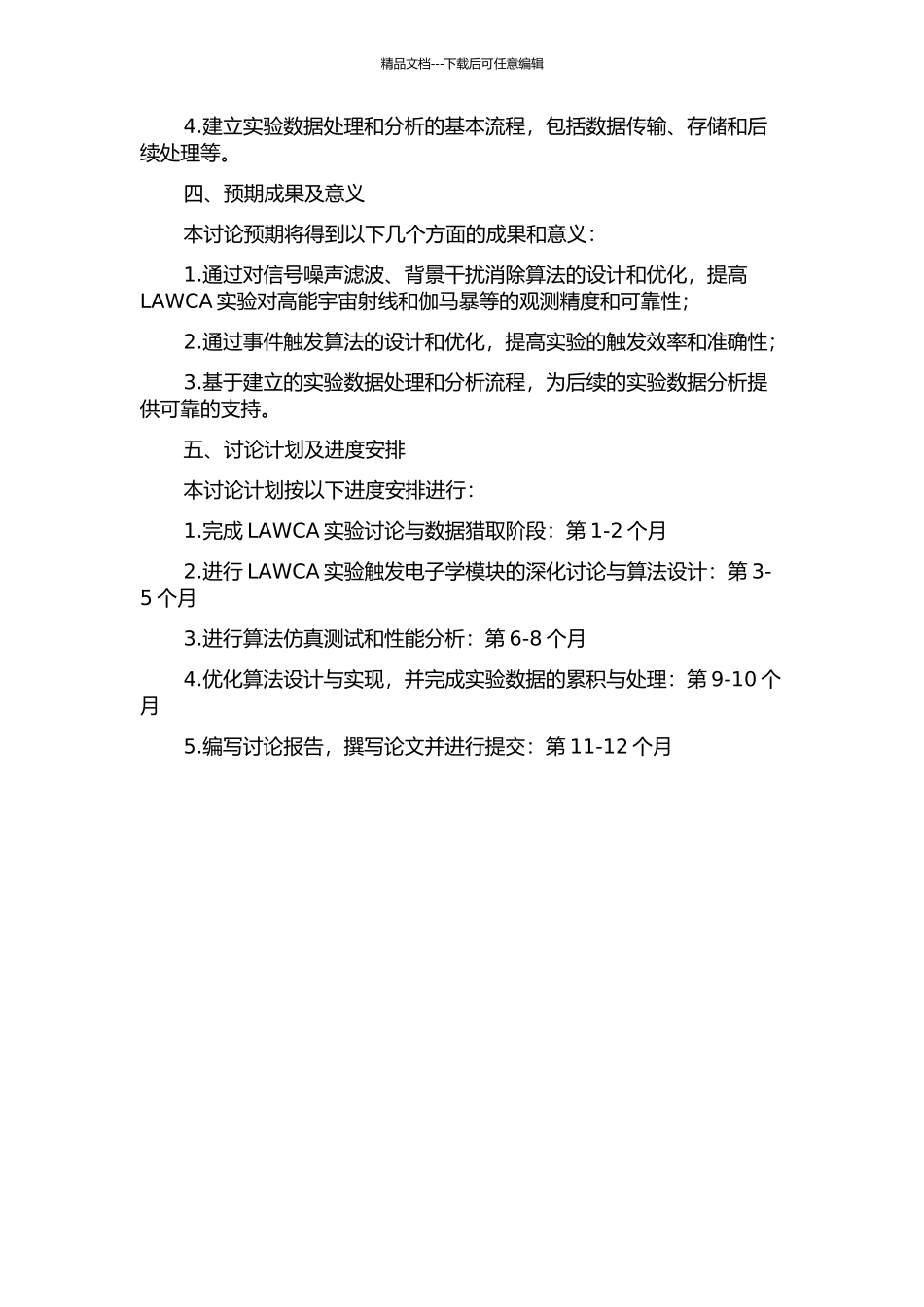 LAWCA宇宙线实验触发电子学研究的开题报告_第2页