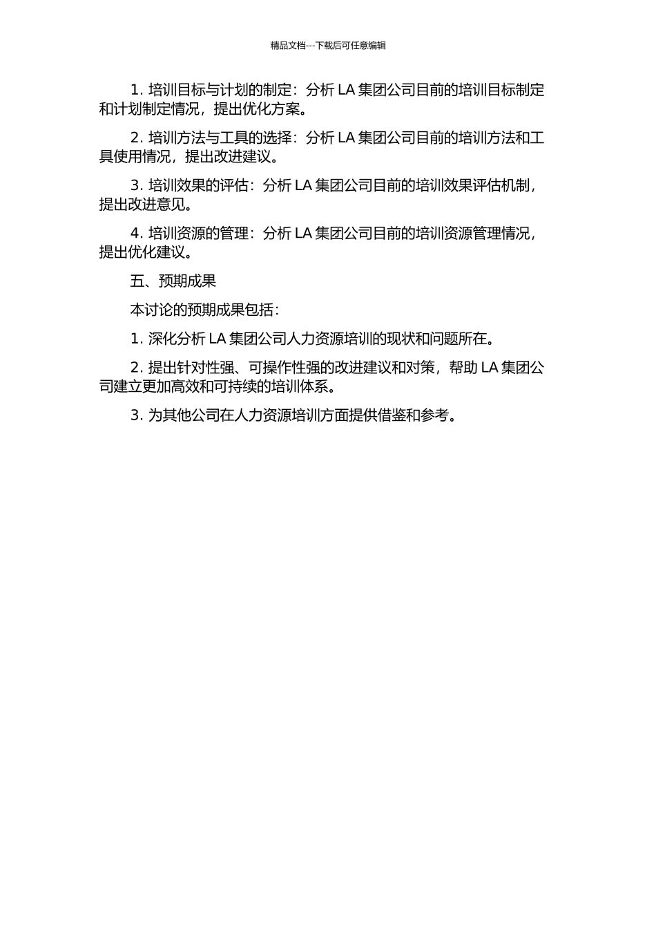 LA集团公司人力资源培训现状分析及对策研究的开题报告_第2页
