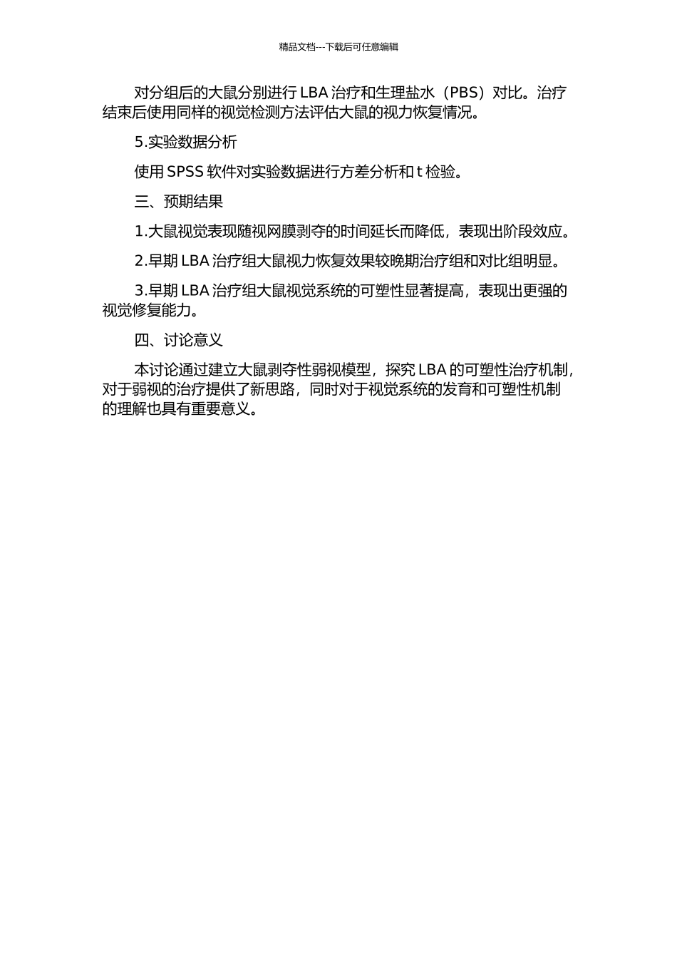 LBA在剥夺性弱视大鼠视觉发育可塑性关键期的作用的开题报告_第2页