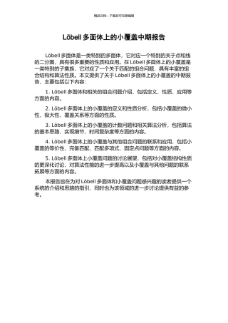 Lbell多面体上的小覆盖中期报告