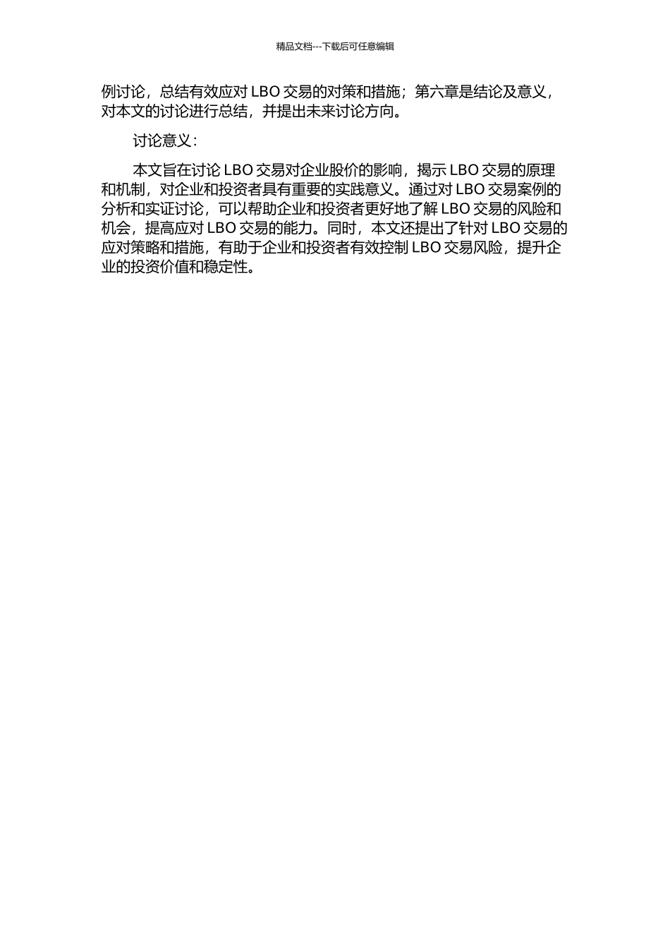 LBO交易对公司股价的影响的开题报告_第2页