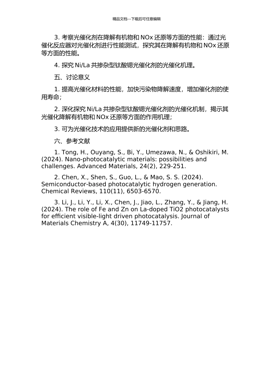 La共掺杂型钛酸锶光催化剂的研究的开题报告_第2页