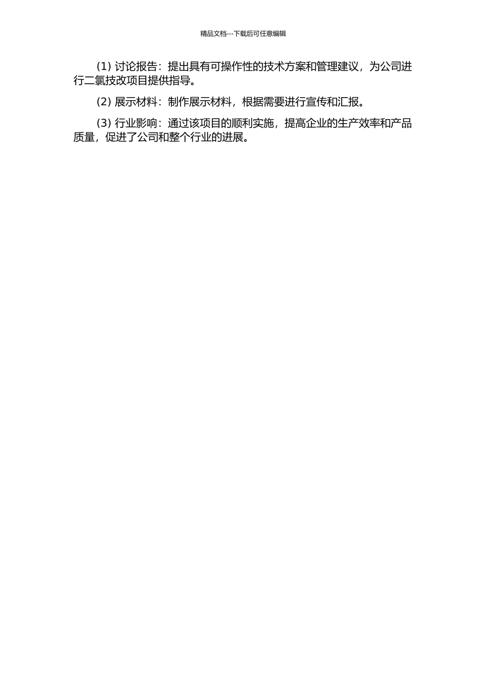 LBR公司二氯技改项目质量管理研究的开题报告_第2页