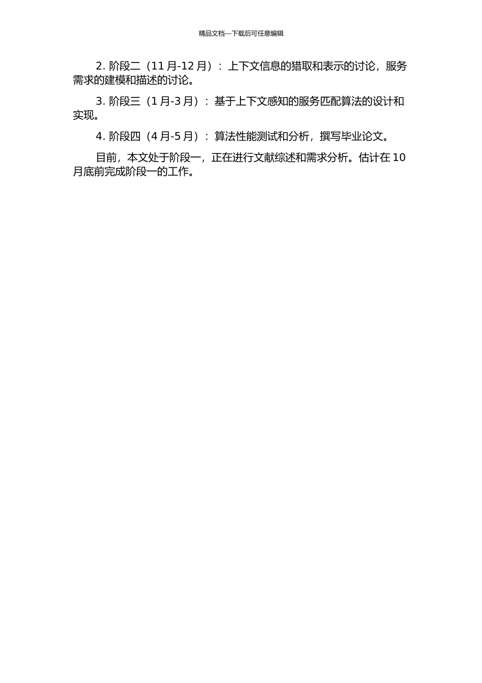 LBS中基于上下文感知的服务匹配方法研究的开题报告_第2页