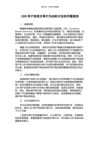 LBS用户信息分享行为动机研究的开题报告