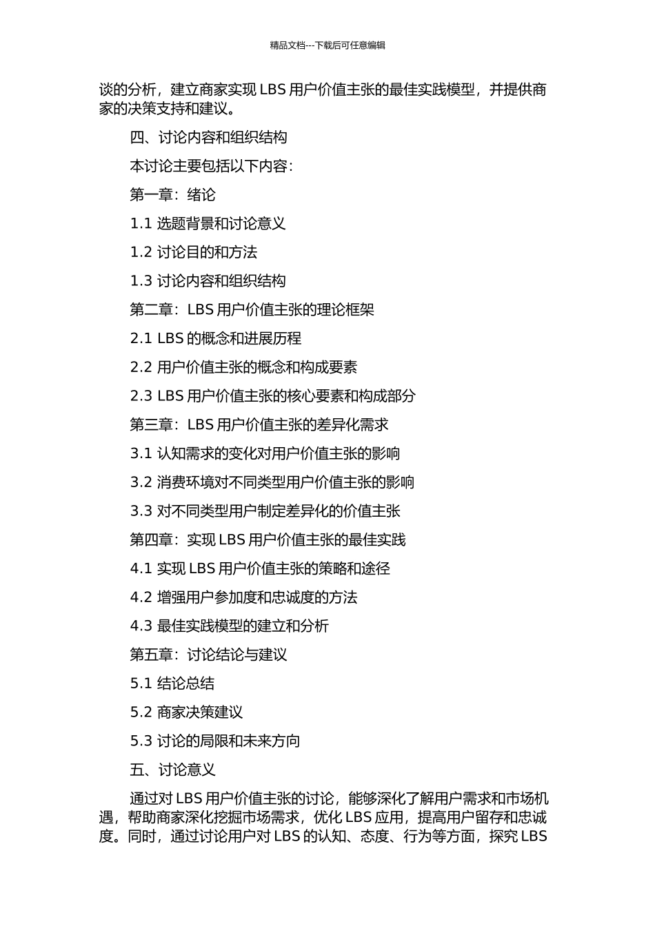 LBS用户价值主张研究的开题报告_第2页