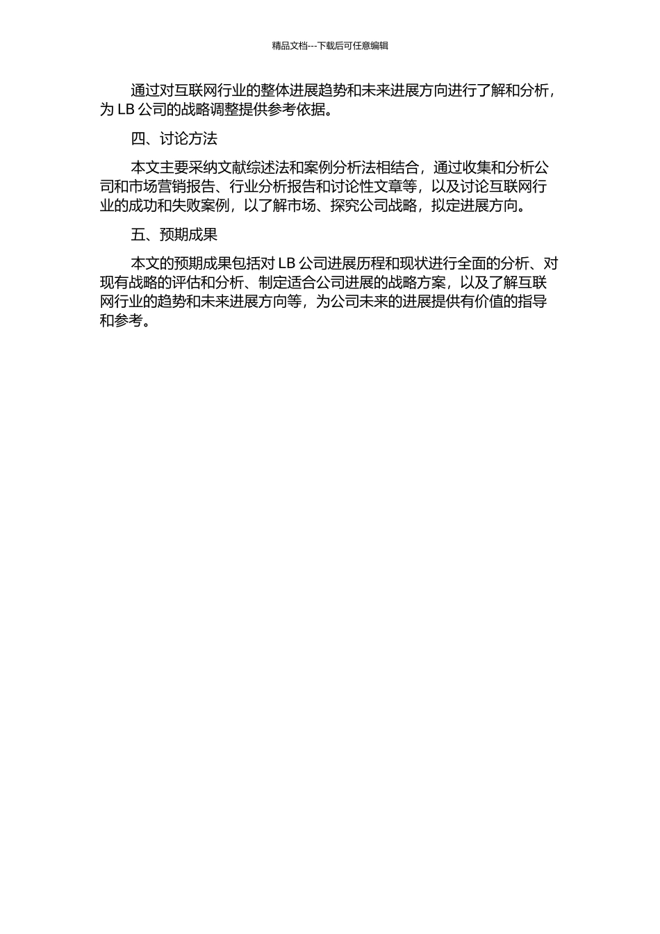 LB公司发展战略研究的开题报告_第2页