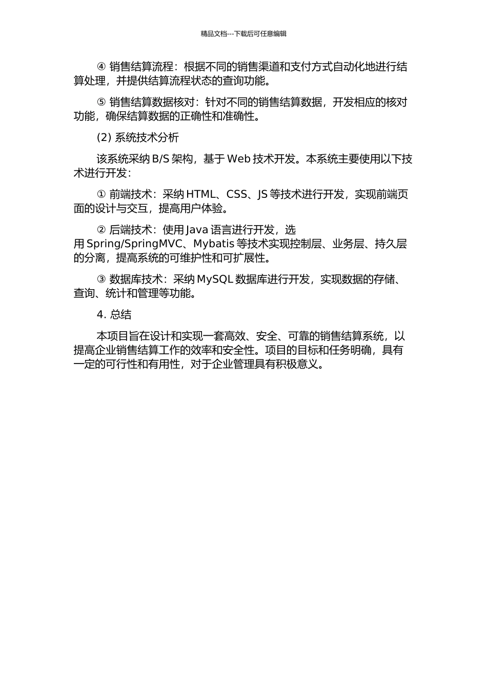 LB公司销售结算系统设计与实现的开题报告_第2页