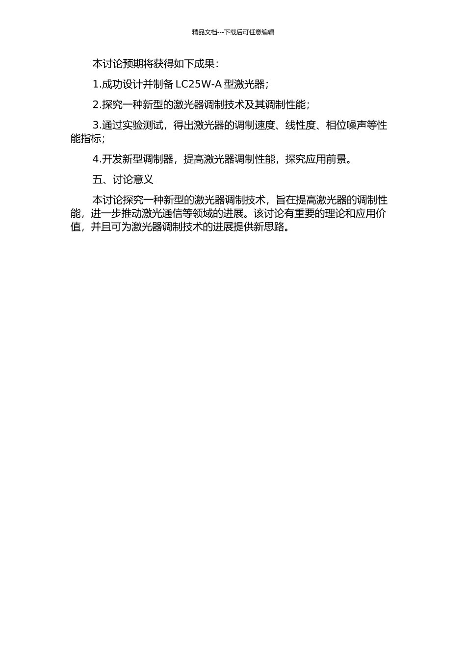 LC25W-A型激光器调制技术研究的开题报告_第2页