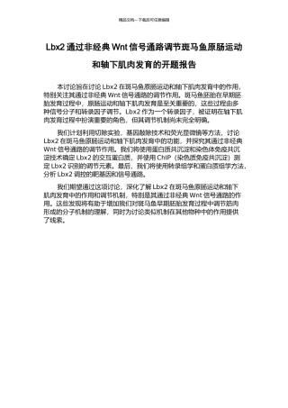 Lbx2通过非经典Wnt信号通路调节斑马鱼原肠运动和轴下肌肉发育的开题报告