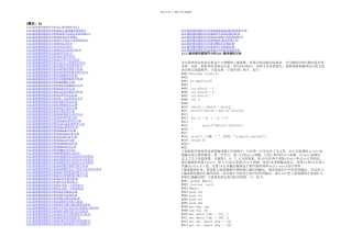 LCC编译器的源程序分析