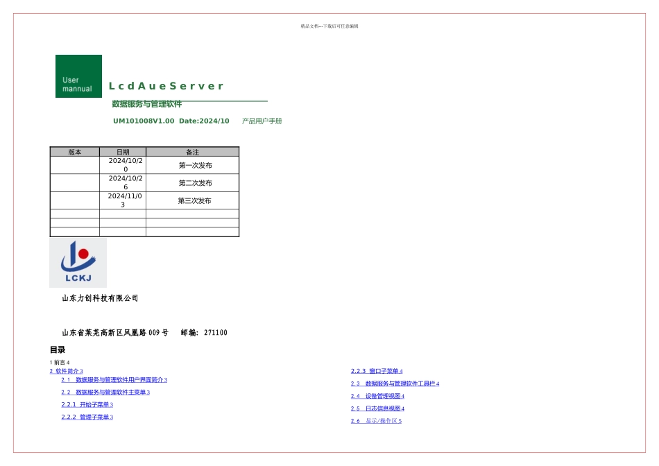 LcdAueServer用户手册Ver副本_第1页