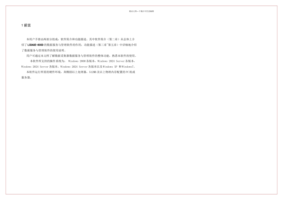 LcdAueServer用户手册Ver副本_第3页