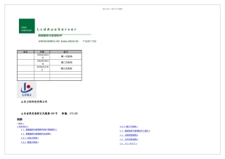 LcdAueServer用户手册Ver副本