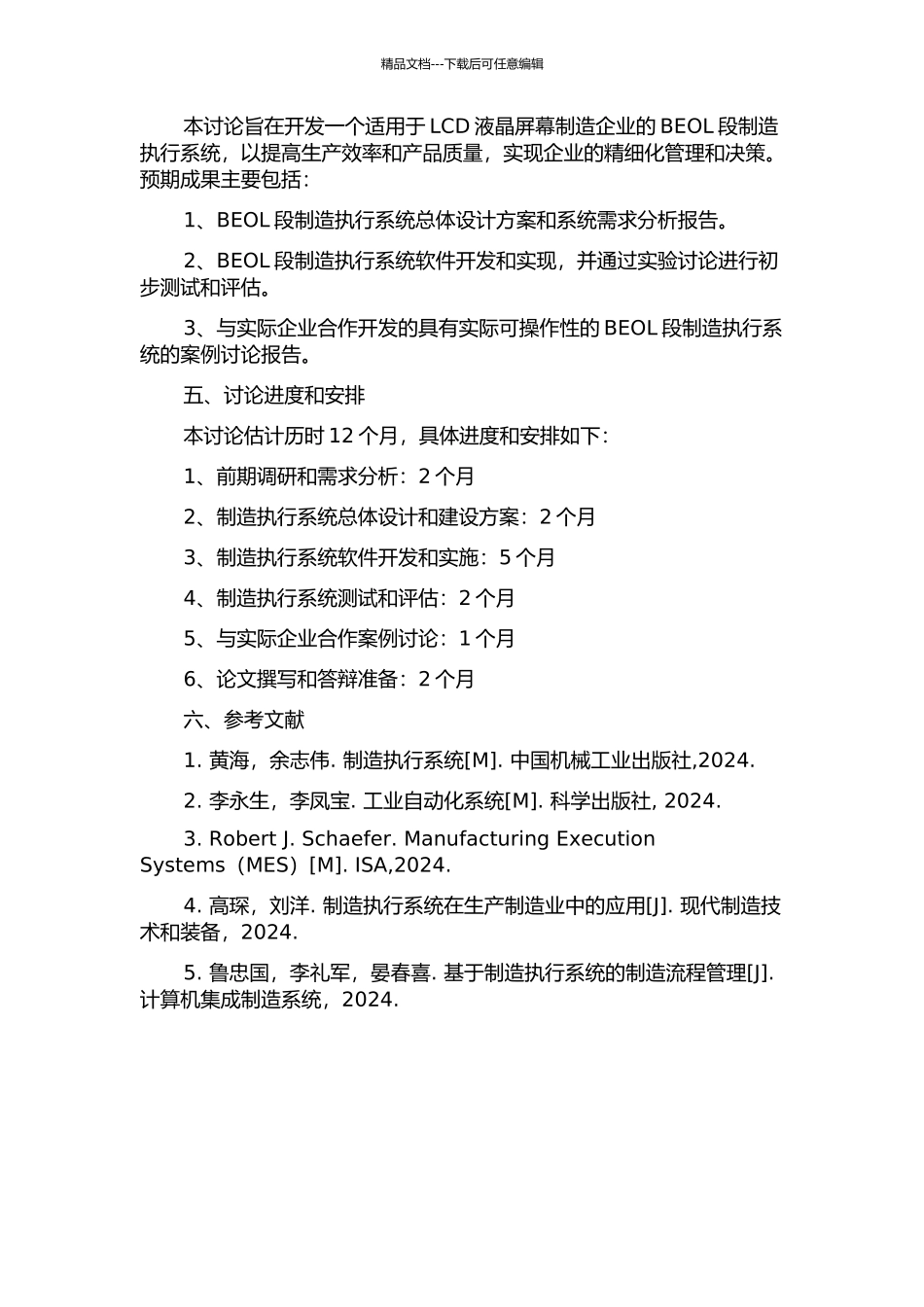 LCD企业BEOL段制造执行系统设计的开题报告_第2页