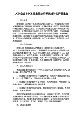 LCD企业BEOL段制造执行系统设计的开题报告