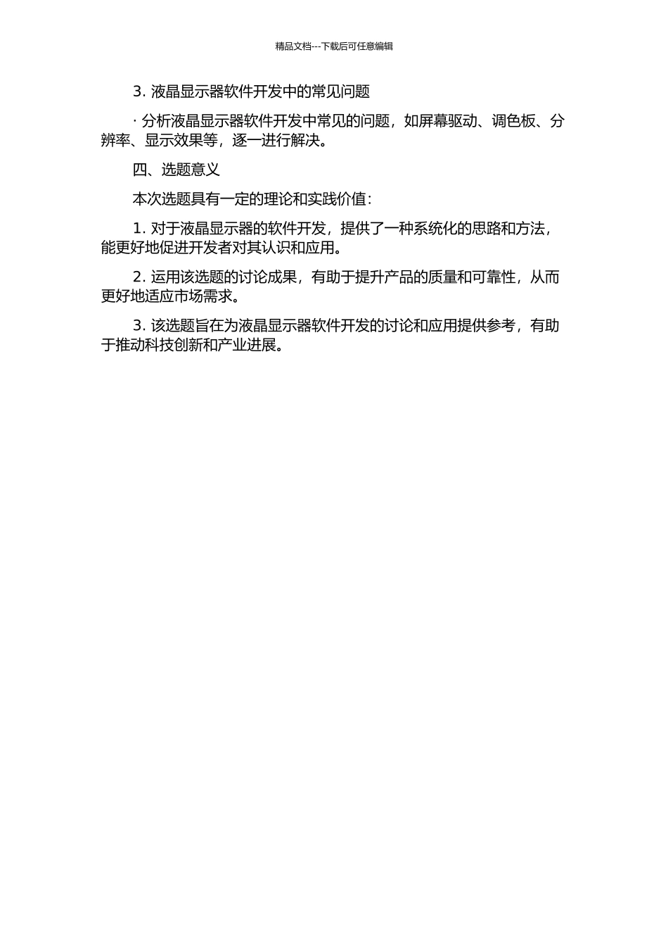 LCD显示器的软件开发的开题报告_第2页