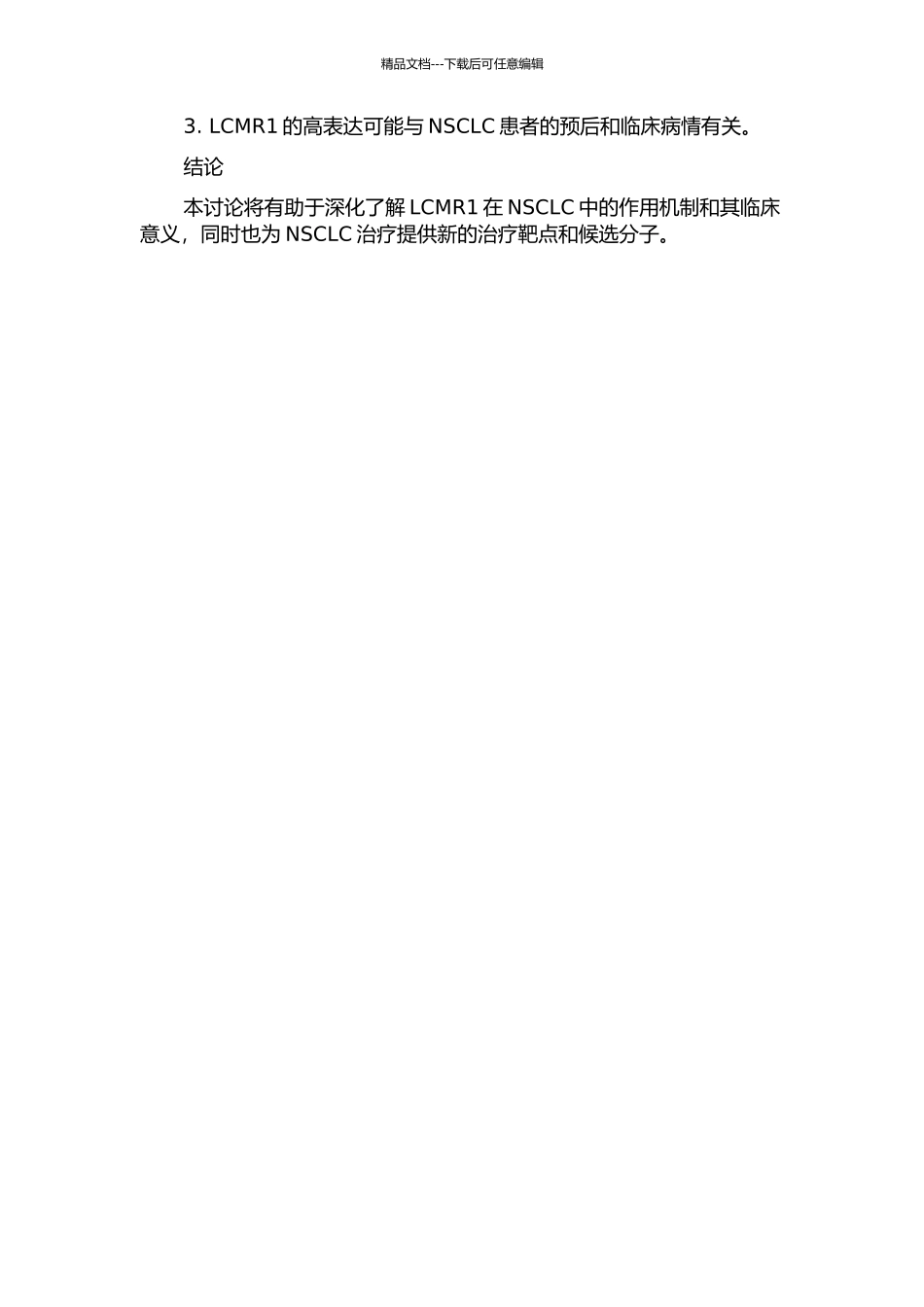 LCMR1蛋白在非小细胞肺癌的表达及其临床意义探讨的开题报告_第2页
