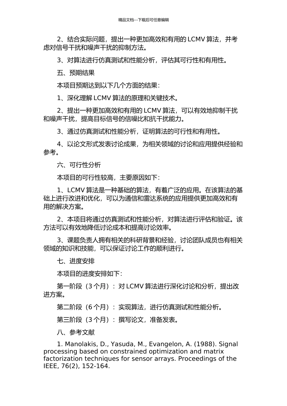 LCMV波束形成器算法研究的开题报告_第2页