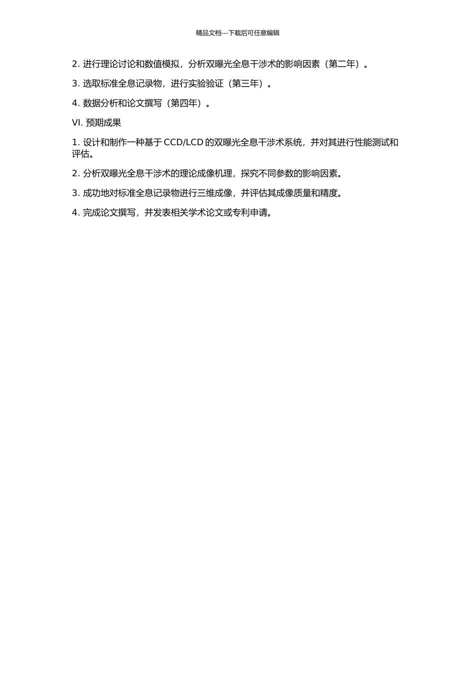 LCD的双曝光全息干涉术的开题报告_第2页