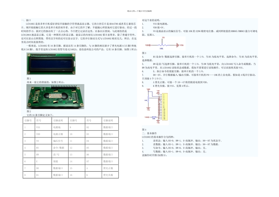 LCD的单片机驱动详解_第1页