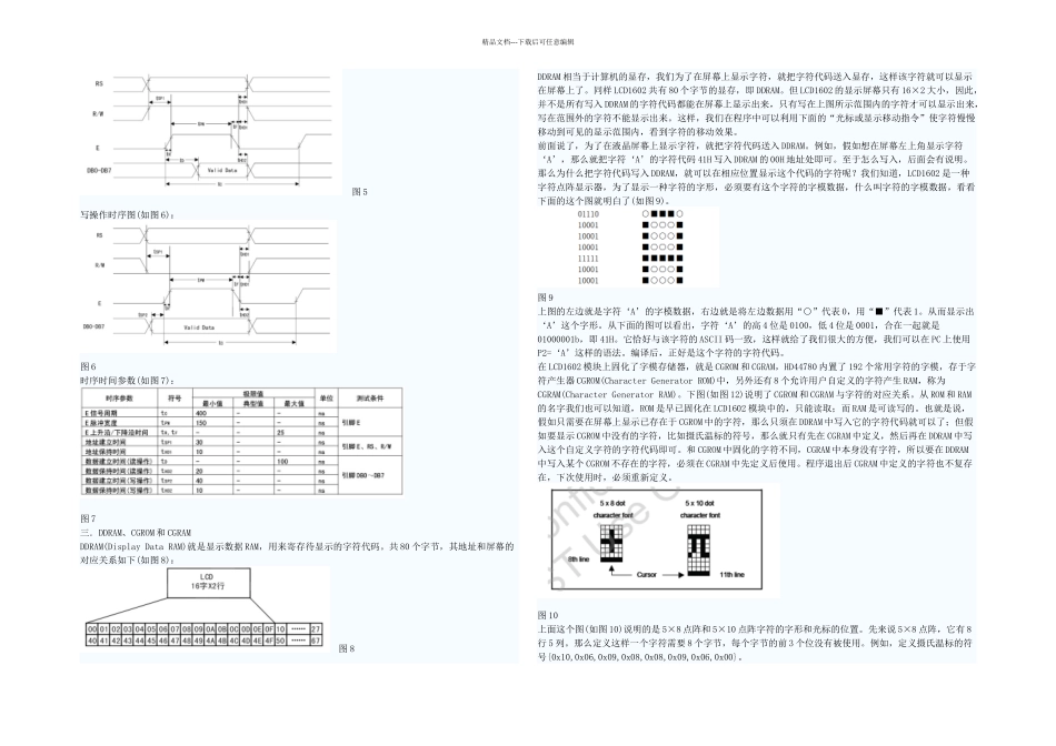 LCD的单片机驱动详解_第2页