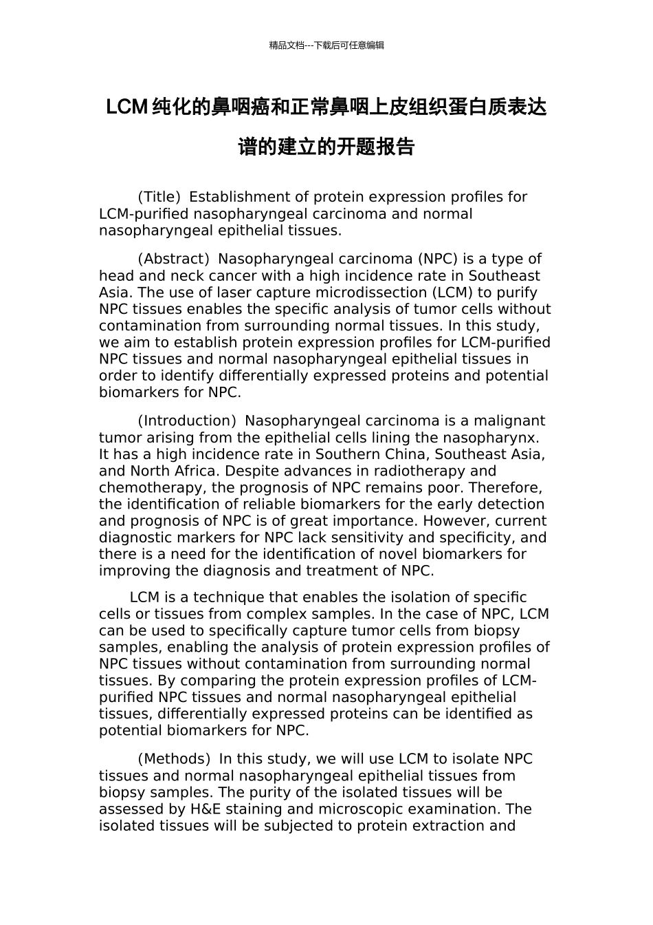 LCM纯化的鼻咽癌和正常鼻咽上皮组织蛋白质表达谱的建立的开题报告_第1页