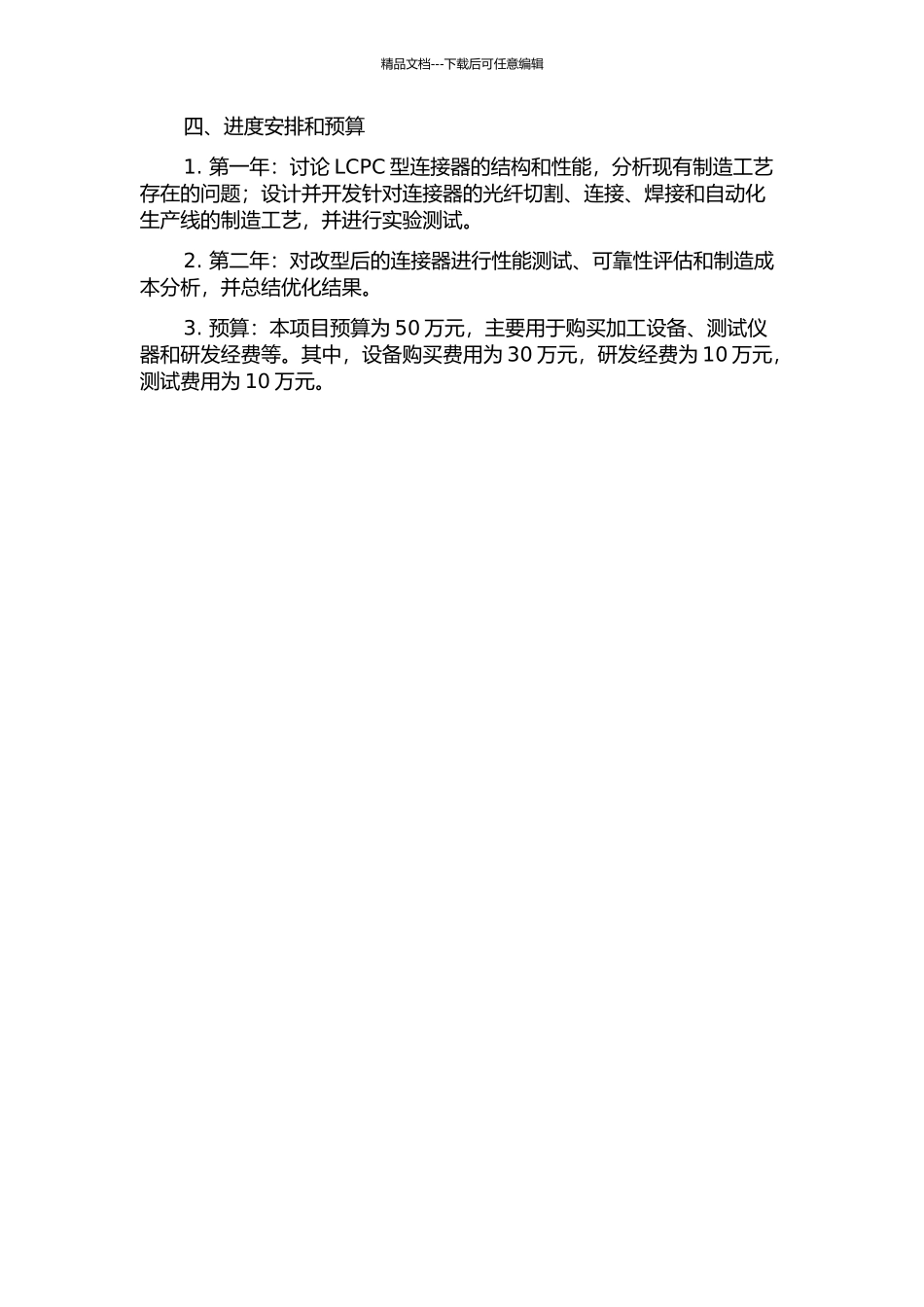 LCPC型光纤连接器制造工艺的优化的开题报告_第2页