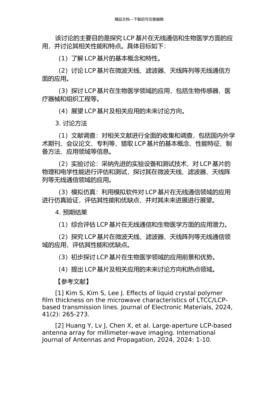 LCP基片及相关应用研究的开题报告_第2页