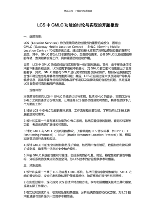 LCS中GMLC功能的研究与实现的开题报告