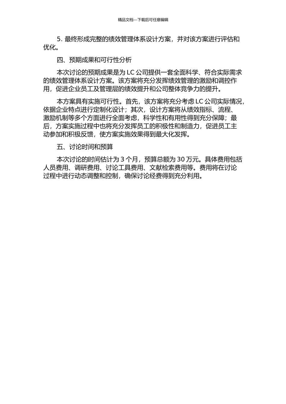 LC公司绩效管理体系设计的开题报告_第2页