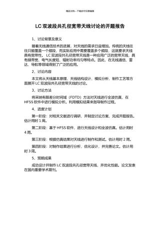 LC双波段共孔径宽带天线研究的开题报告
