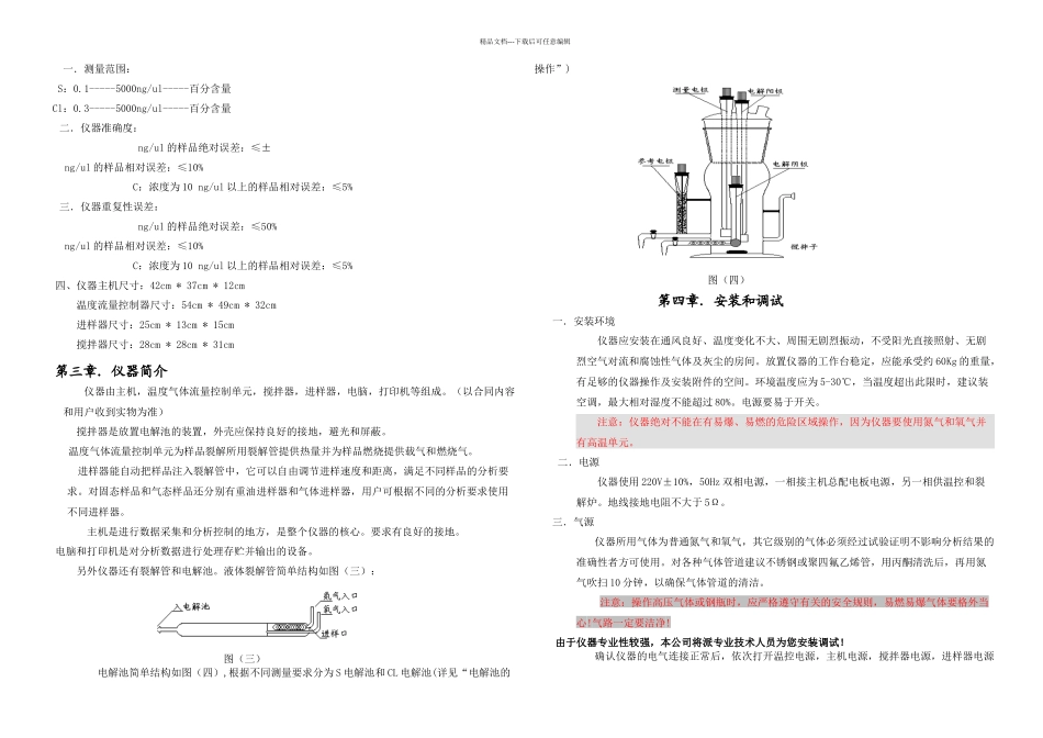 LC型微库仑硫测定仪说明书_第2页