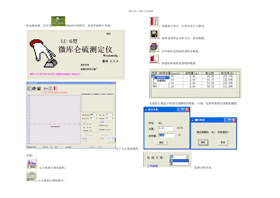 LC型微库仑硫测定仪说明书_第3页