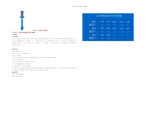 LC型立式长轴泵