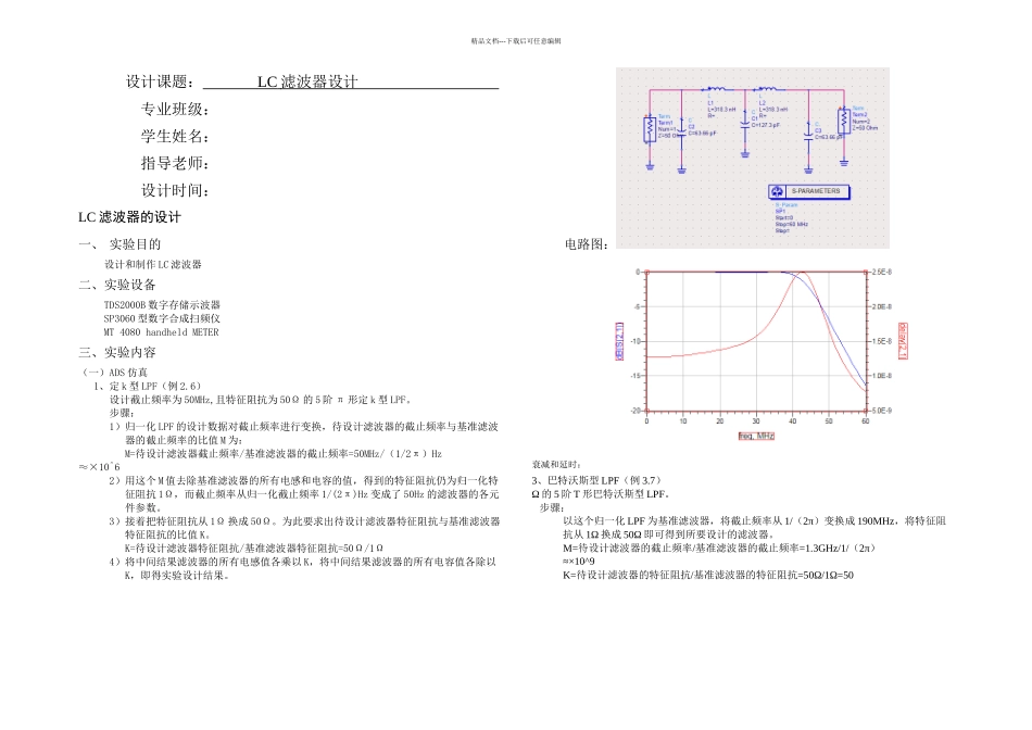 LC滤波器设计与制作_第1页