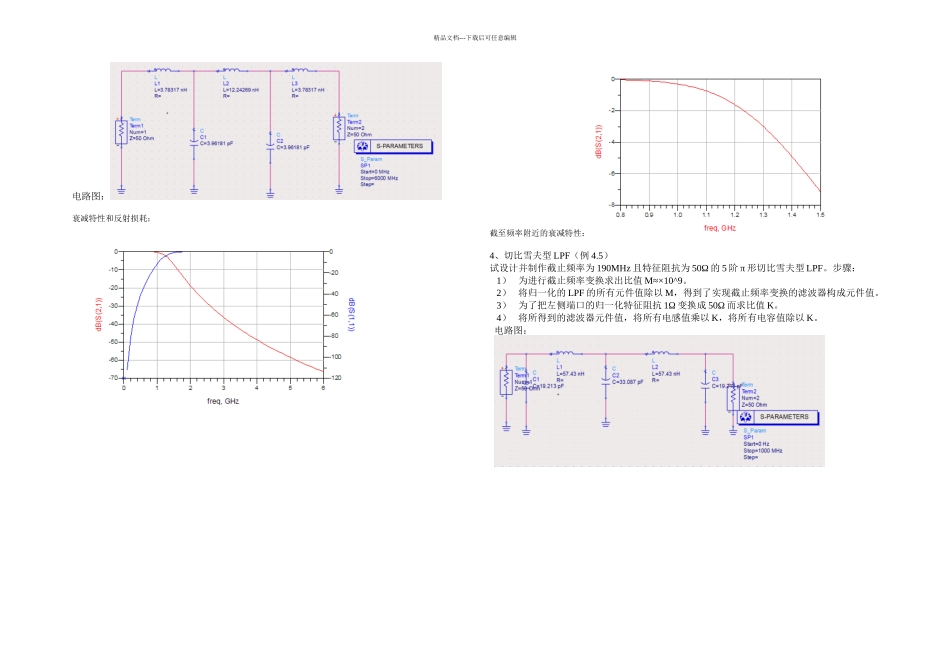 LC滤波器设计与制作_第2页