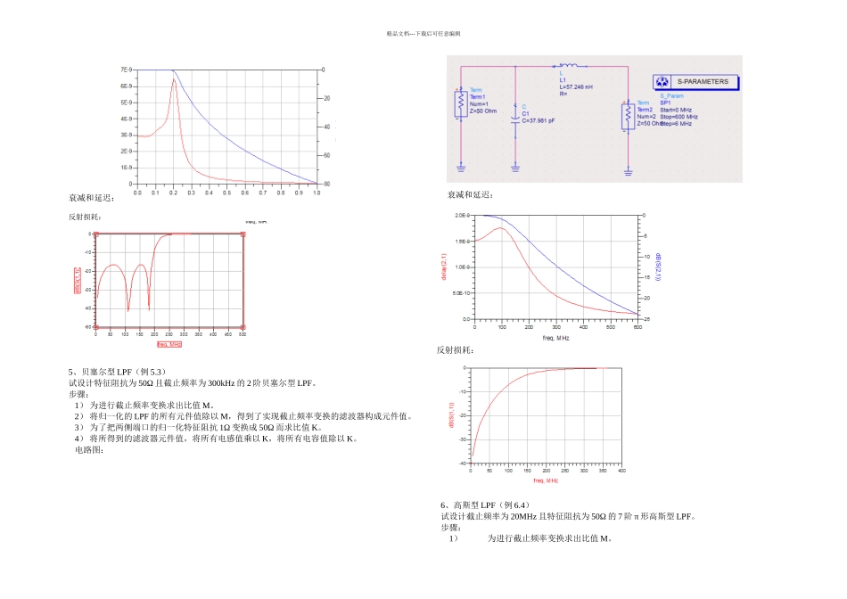 LC滤波器设计与制作_第3页