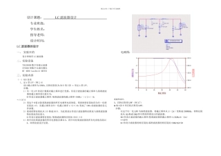 LC滤波器设计与制作