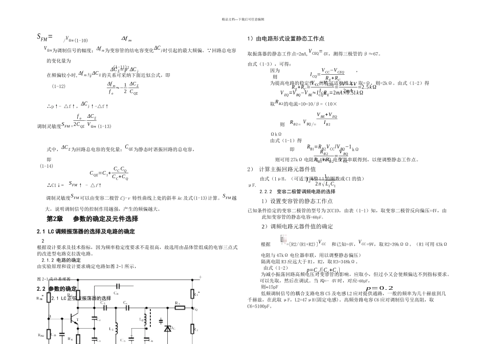 LC调频振荡器通信电子线路课程设计_第3页