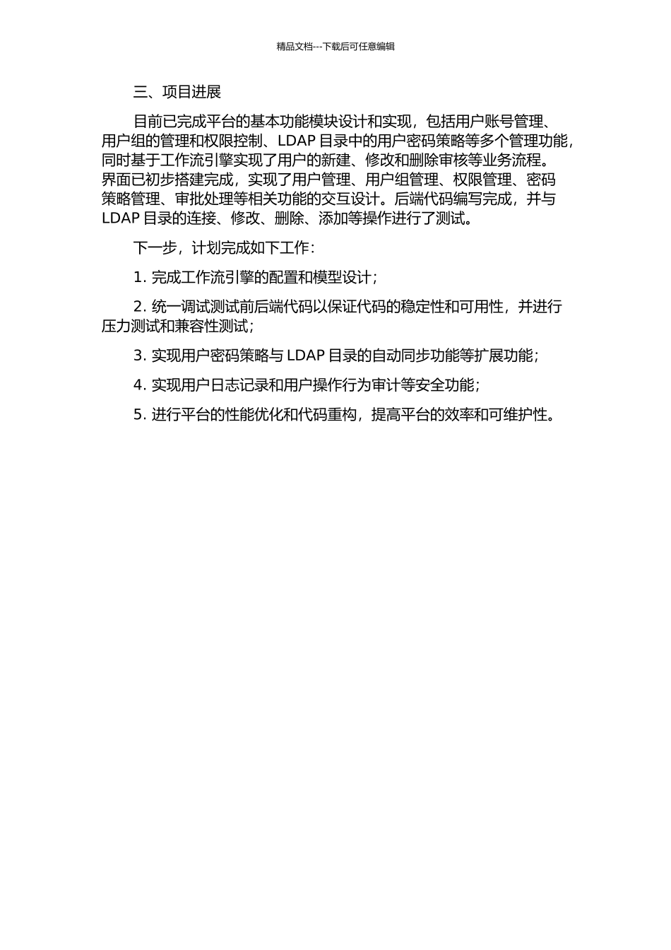 LDAP环境下基于工作流和RBAC的统一用户管理平台的设计与实现中期报告_第2页