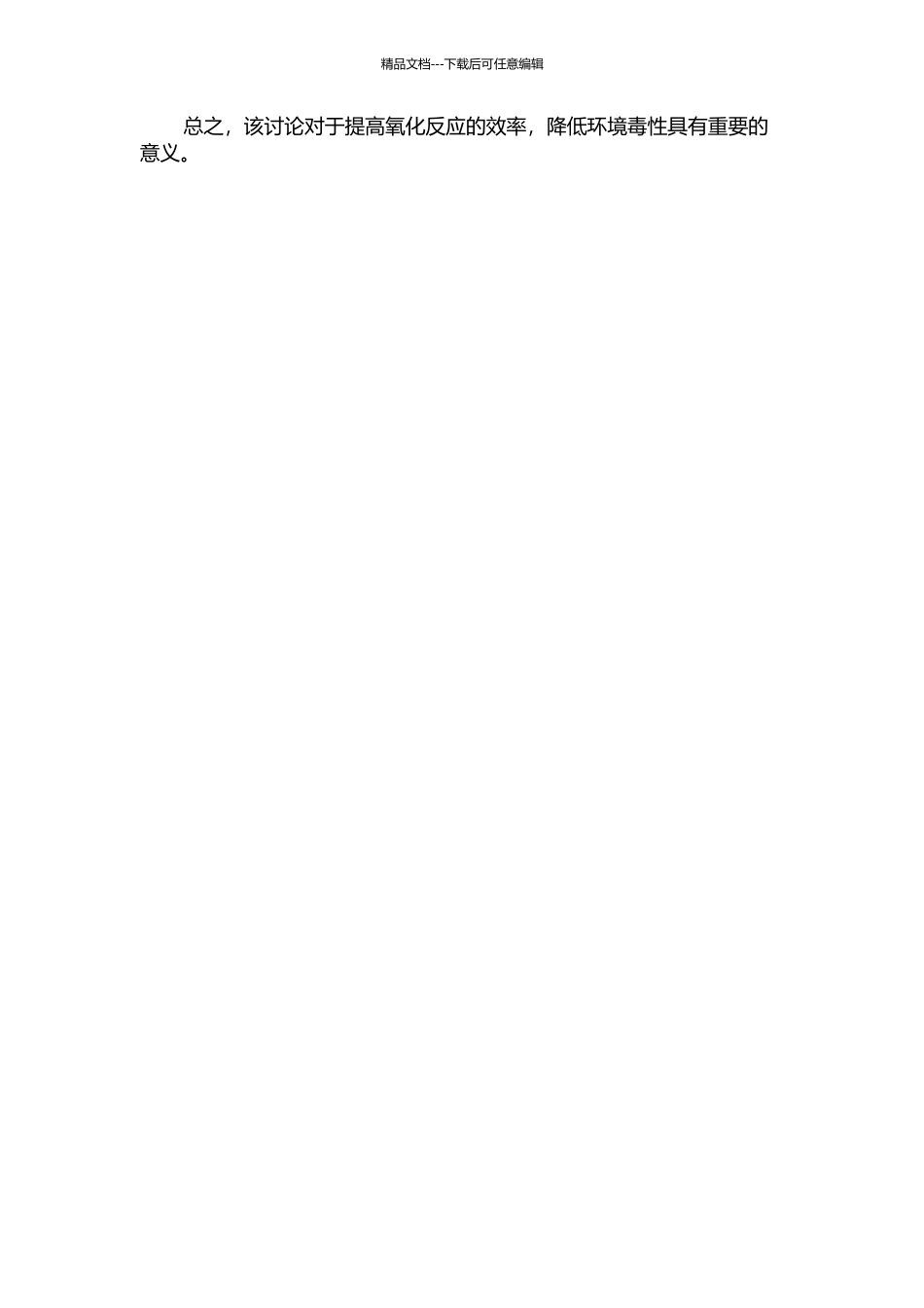 LDH-Salen复合材料的制备及其在三级胺N-氧化中的应用研究的开题报告_第2页