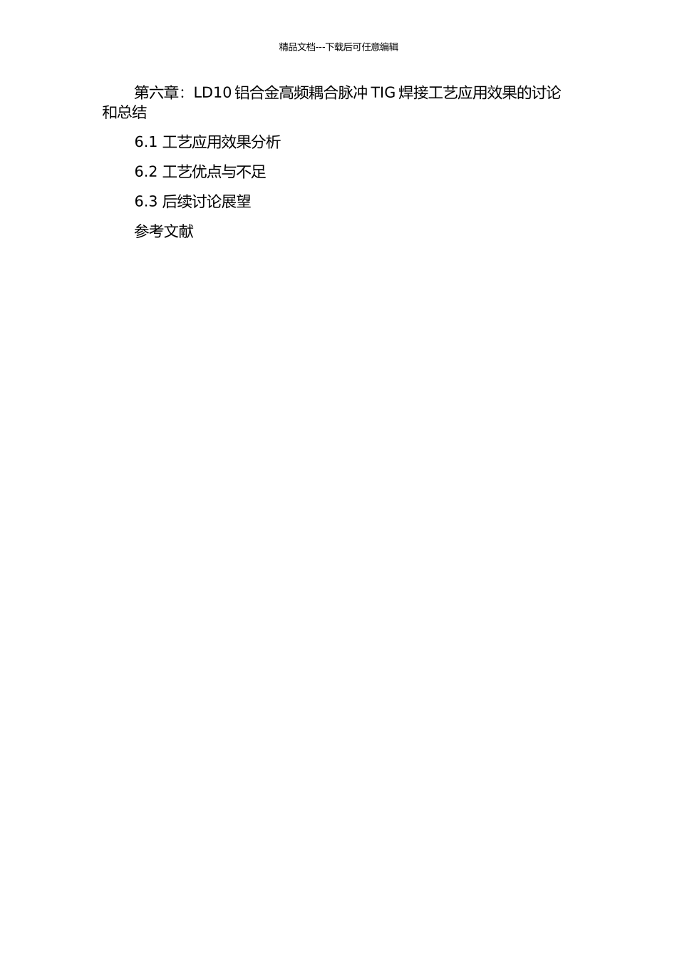 LD10铝合金高频耦合脉冲TIG焊接工艺研究的开题报告_第3页