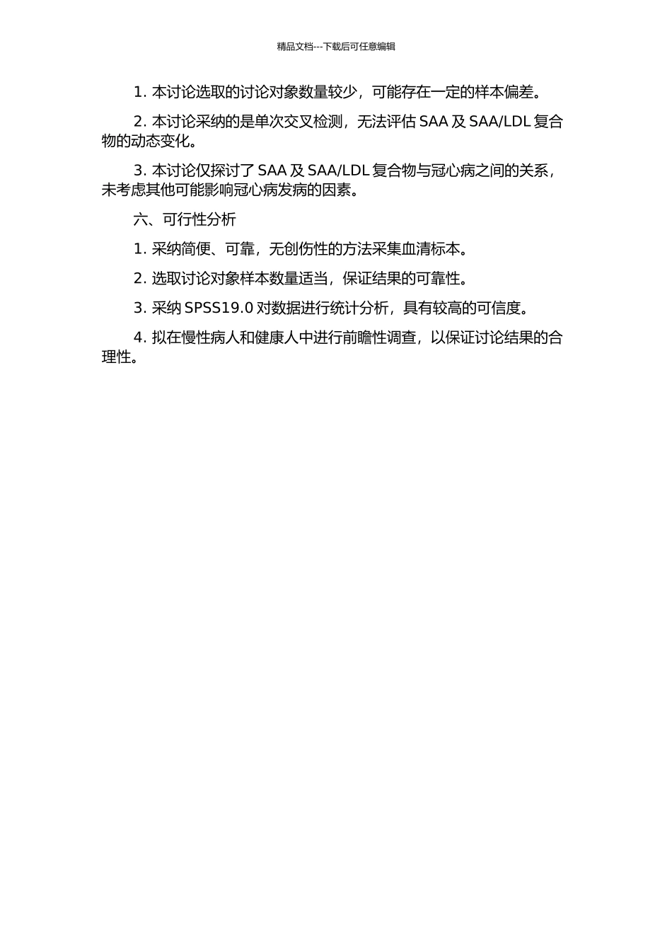 LDL复合物与冠心病的关系研究的开题报告_第2页