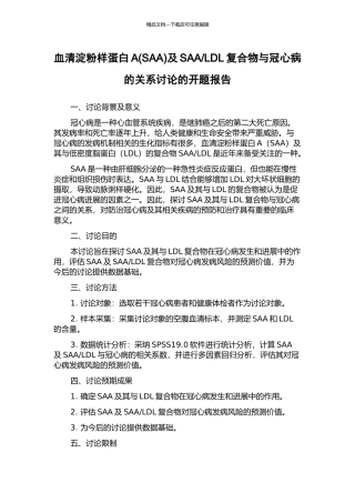 LDL复合物与冠心病的关系研究的开题报告
