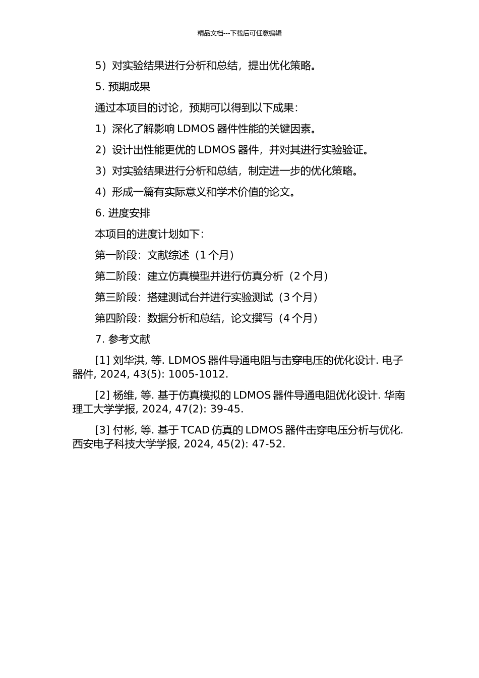 LDMOS中击穿电压与导通电阻的优化设计的开题报告_第2页