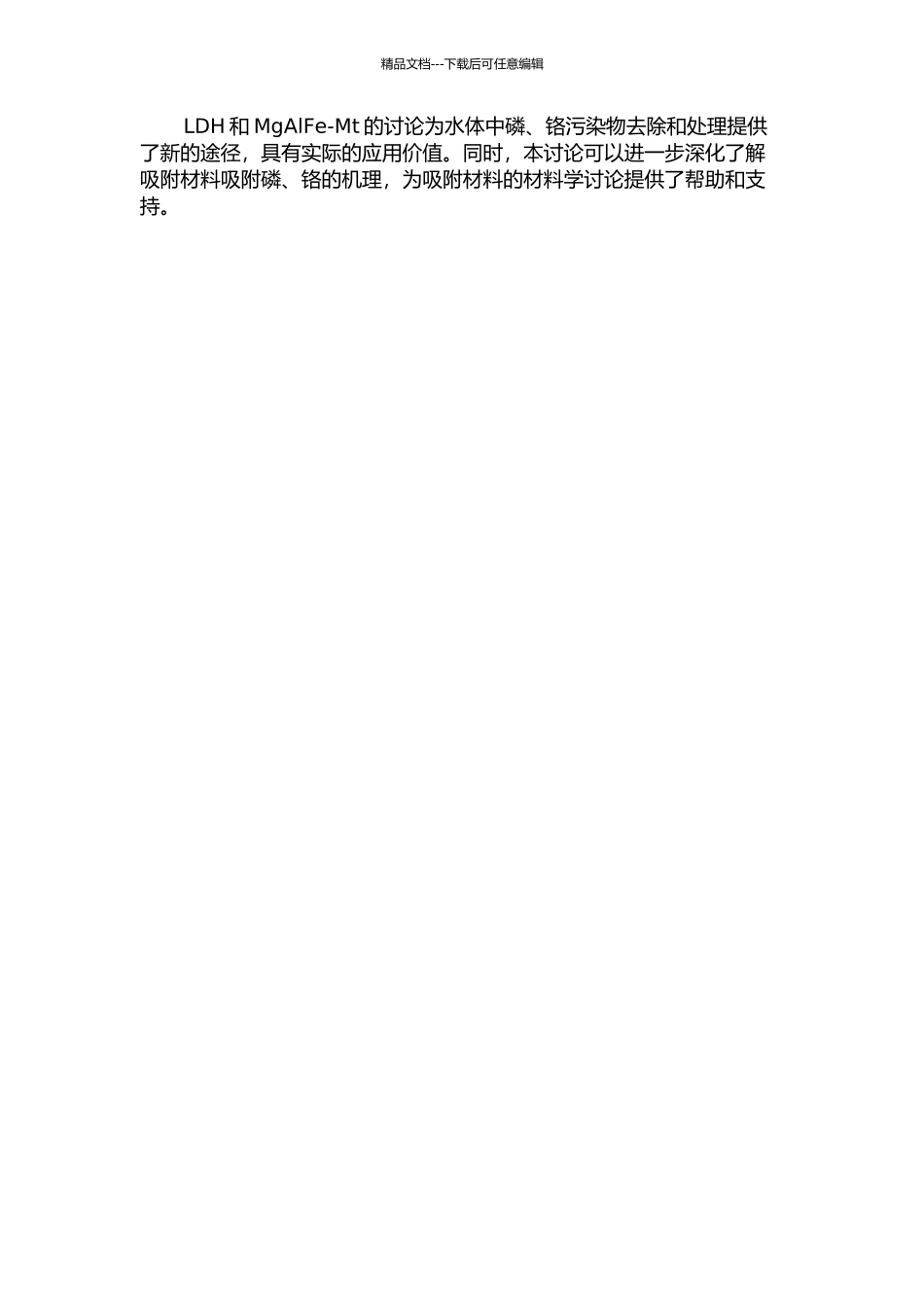 LDH和MgAlFe-Mt对水中磷、铬的吸附效果研究的开题报告_第2页