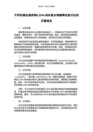 LDHs纳米复合物缓释性能研究的开题报告
