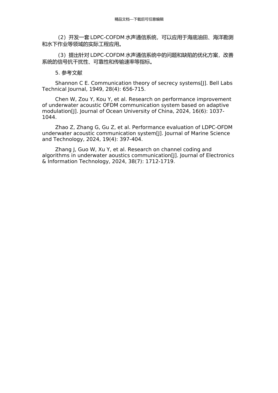 LDPC-COFDM系统在水声通信中的应用研究的开题报告_第2页